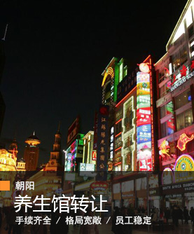 美容养生会馆大悦城附近急转